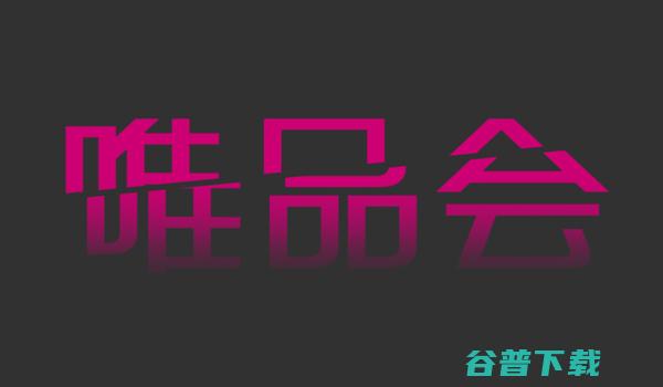 又一应用在App Store下架！这次是唯品会